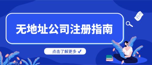 深圳寶安區注冊供應鏈管理公司 掛靠地址解決方案指南